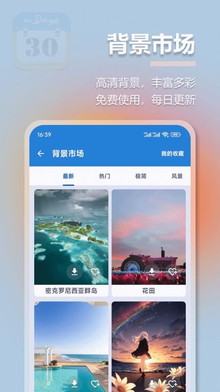mDays倒計(jì)時(shí)appv1.3.6 5
