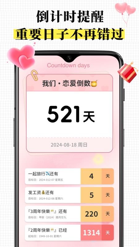 倒計時日歷Day免費版v1.6.5 1