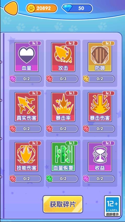 动物都是圆滚滚游戏v1.0.0 5