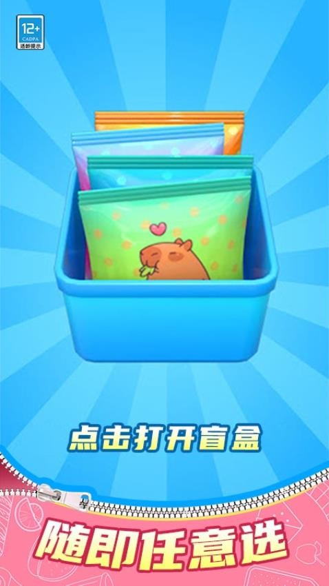 拆个盲盒吧游戏v1.0.1(3)