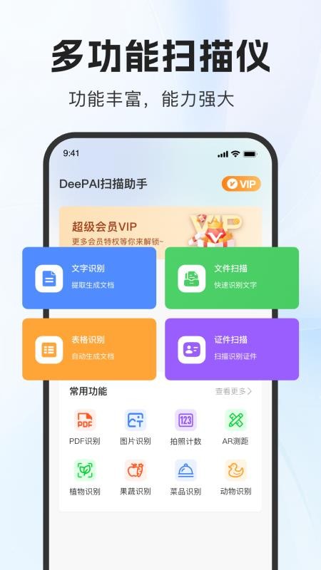DeePAI扫描助手最新版v1.0.0(5)