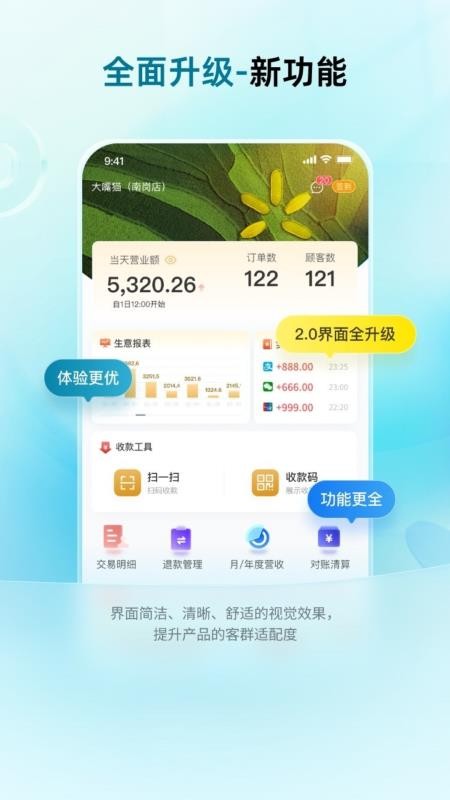 珠江收銀最新版