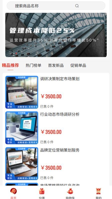 巨信商管免费版
