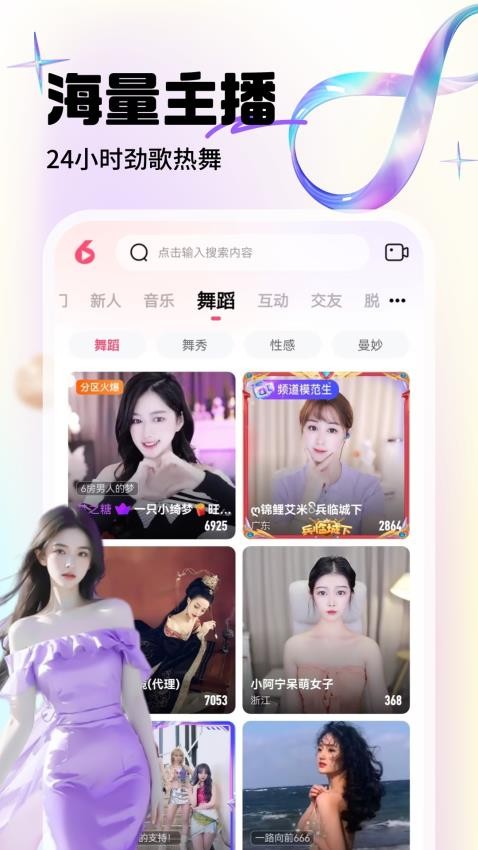 六间房直播手机版v9.7.3.0701 5