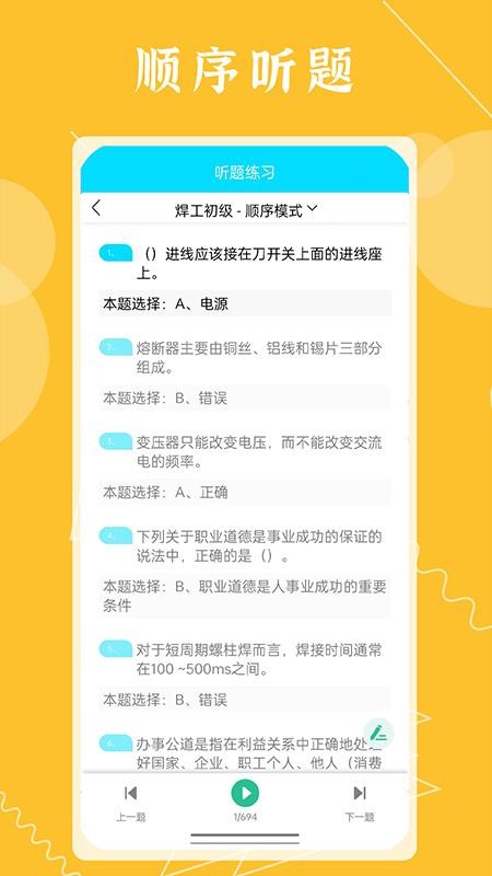 準橙焊工考試軟件v1.2.6 2
