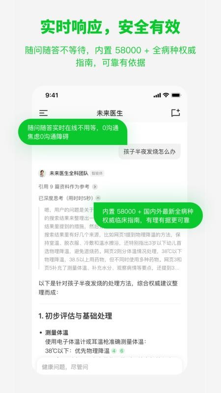 未来医生官网版v1.6.7(3)