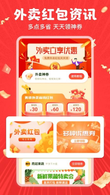 外卖点餐优惠管家官方版v1.0.4(1)