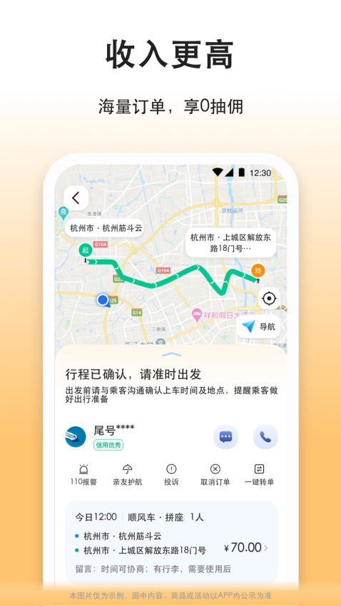 滴答滴出行司機端appv8.2.36 4