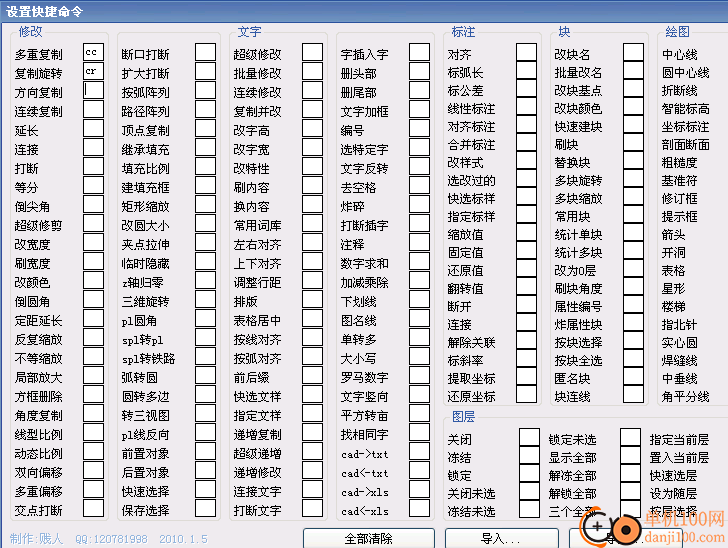 cad贱人工具箱