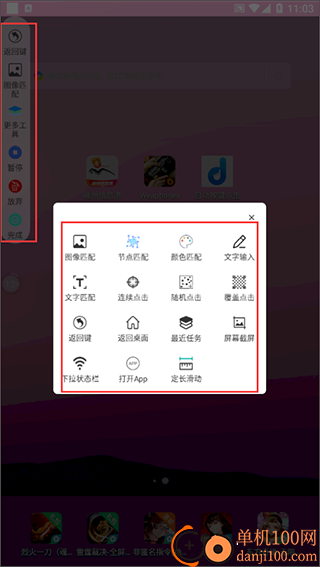 自動按鍵點擊app(免root)