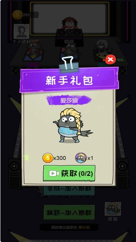 狼里个狼游戏v1.0.0(5)