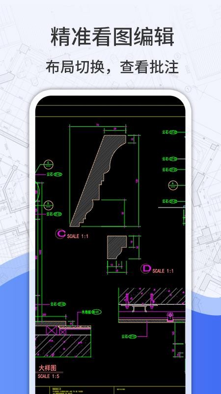 CAD快看圖寶appv1.5.9 4