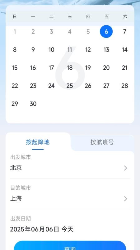 航旅特惠机票手机版
