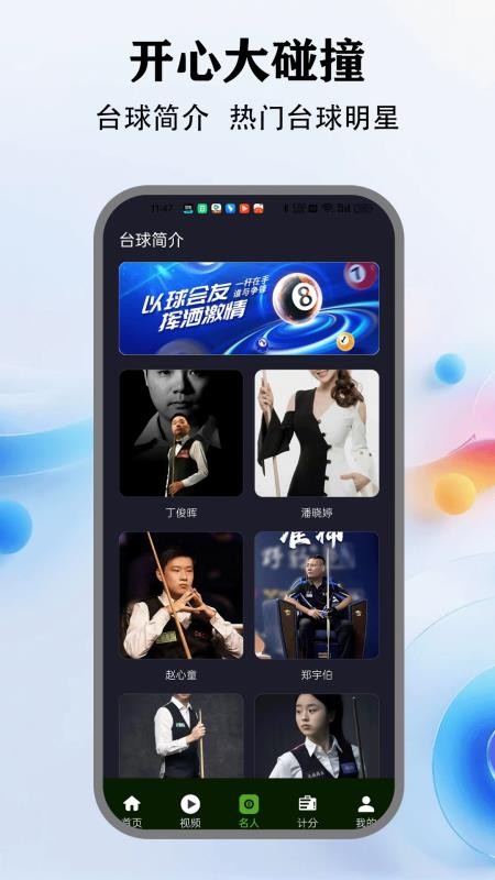 开心大碰撞最新版v1.6(3)