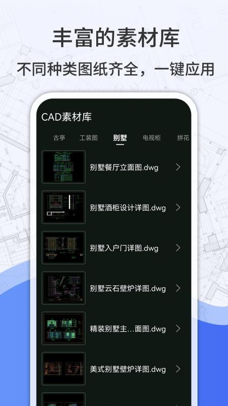 CAD快看圖寶appv1.5.9 2