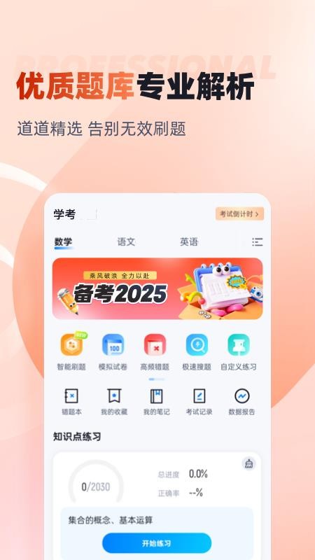 学考题库最新版v2.0.6(4)