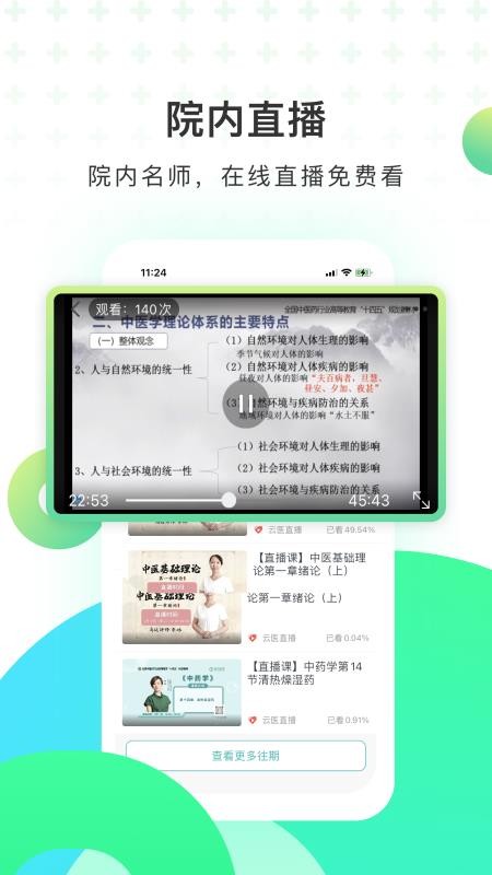 醫培寶典手機版
