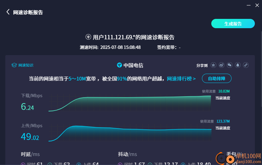 测速网电脑版