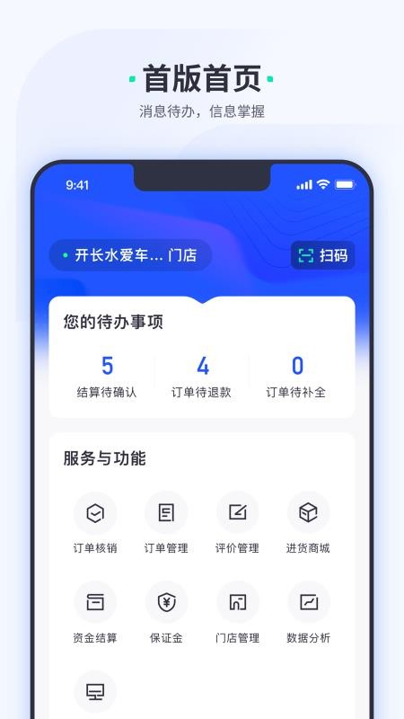 車主惠商戶版