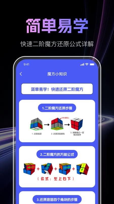 魔方还原免费版v1.0.0 2