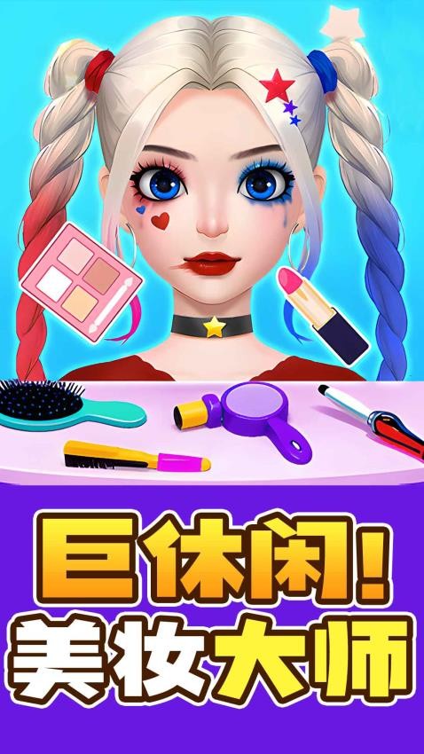 天天爱美妆游戏v1.0.1(3)