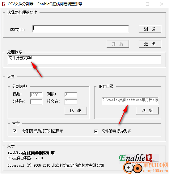 CSV文件分割器电脑版