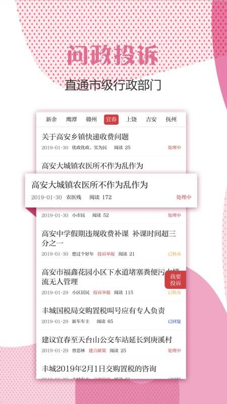 宜春头条客户端v3.0.0 3