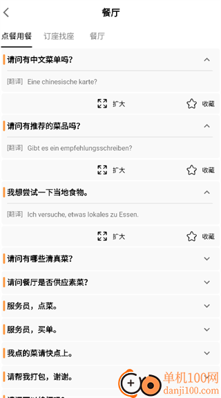 語音英語翻譯大師最新版