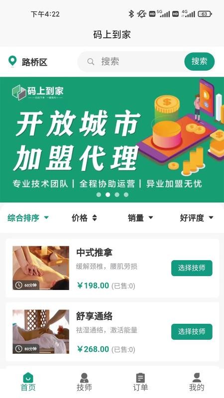 码上到家官网版v1.2.5(3)