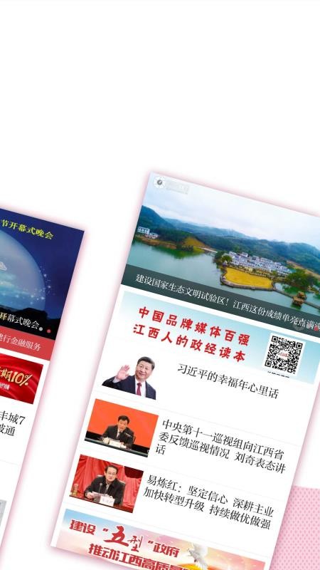 宜春头条客户端