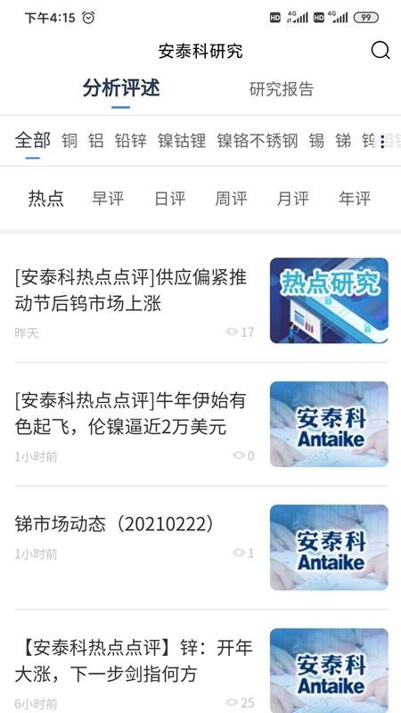 安泰科手机版
