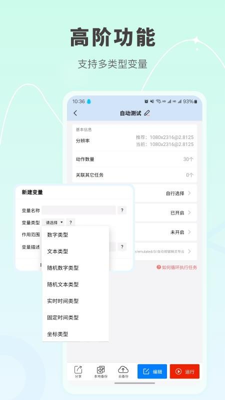 自動按鍵點擊app(免root)v8.1.7 5