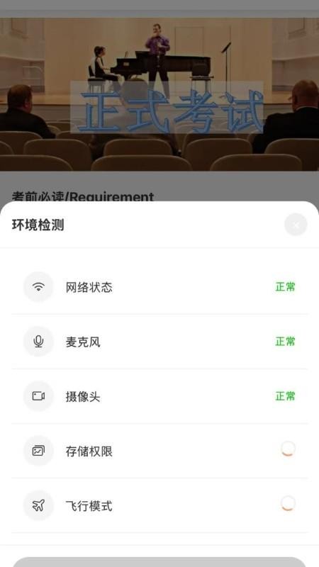 上海音协考级最新版v1.2.6 3