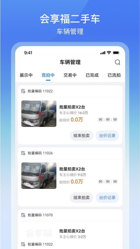 會享福二手車商戶版