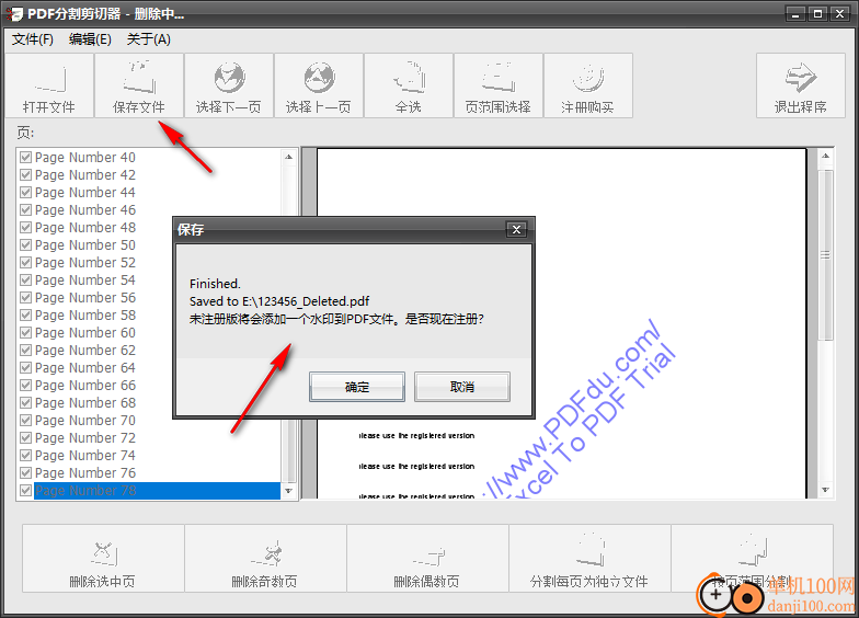 PDF分割剪切器
