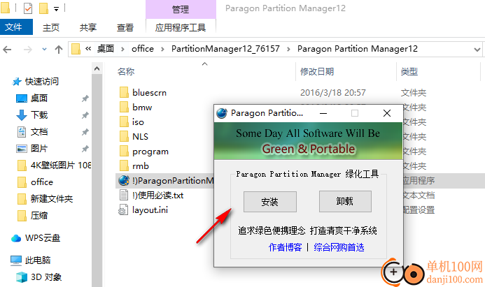 Paragon Partition Manager(硬盘分区软件)