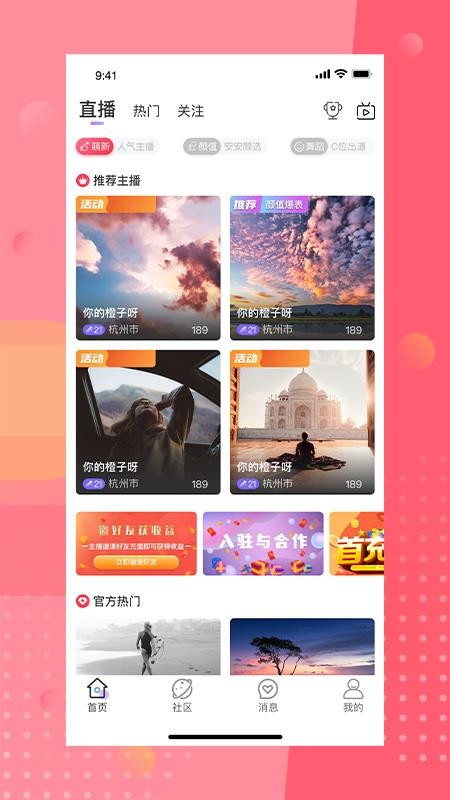 安陌直播最新版v4.7.0 4