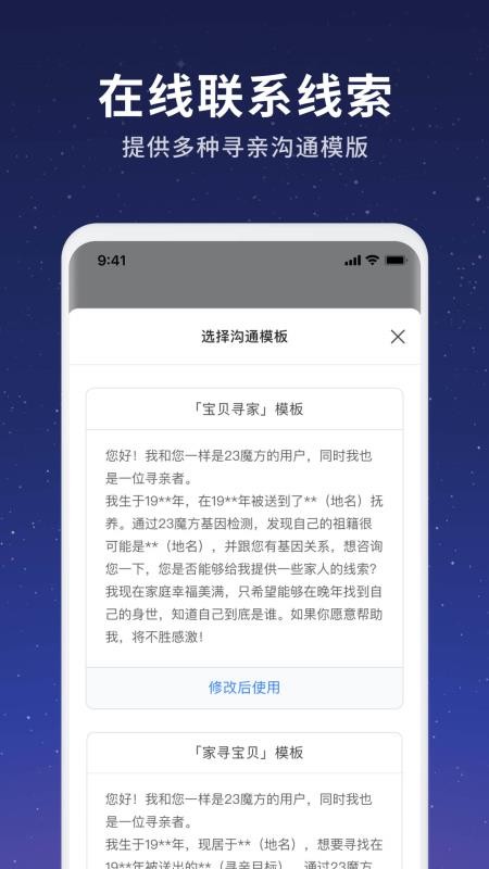 魔方寻亲最新版v1.19.0 3