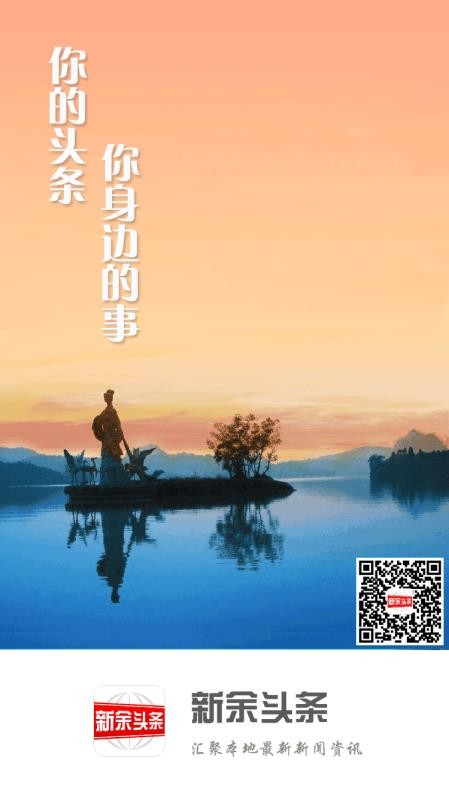 新余头条新闻v3.0.0 1