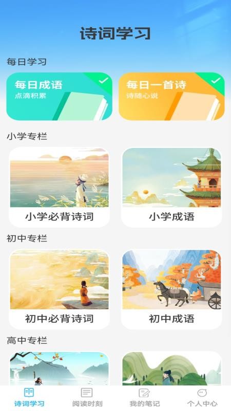 诗书成语免费版