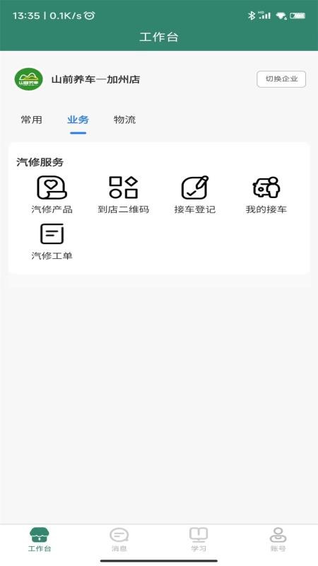 商鞅道官网版v1.3.3 4