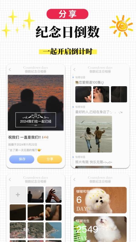 倒計時日歷Day免費版v1.6.5 4