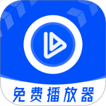 影片私人免费播放器最新版