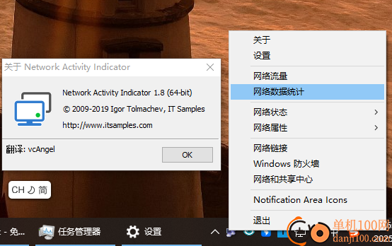 Network Activity(网络流量统计软件)