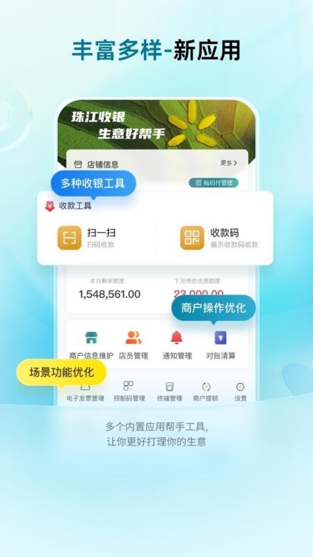 珠江收銀最新版v2.0.3 5