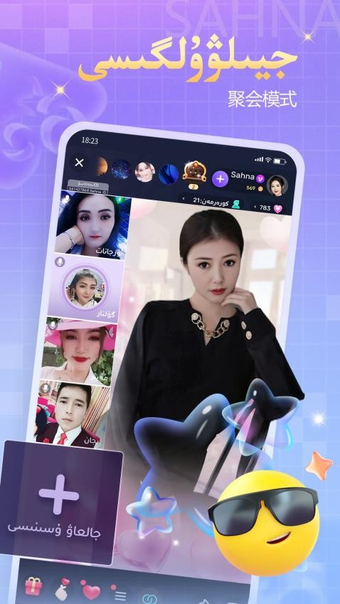 Sahna安卓版v1.8.4 5