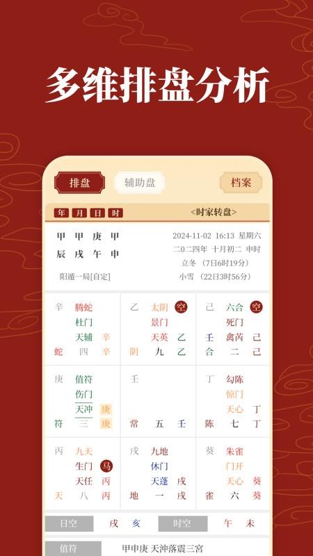 易测八字CC排盘官网版v3.0.3.303(1)