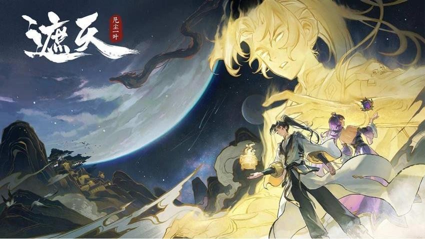 遮天凡尘一叶游戏v1.0.0 2