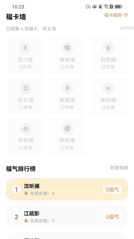 福佑健步宝最新版v2.0.1 3