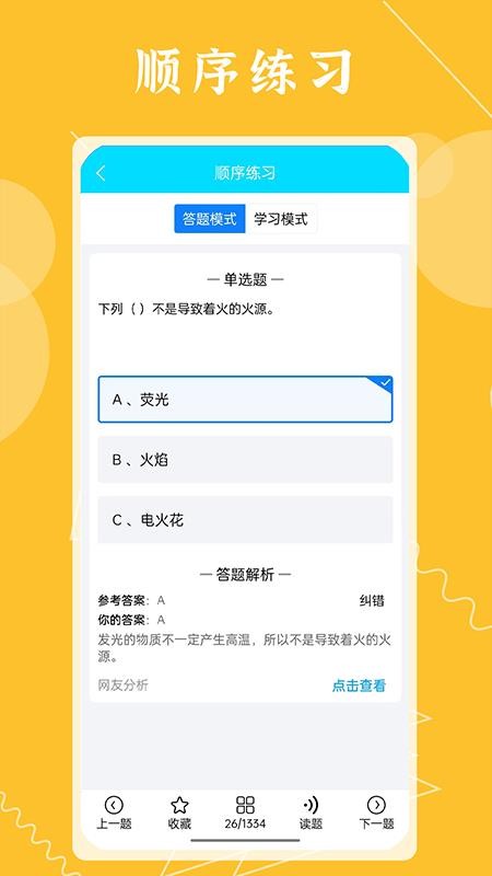 準橙焊工考試軟件